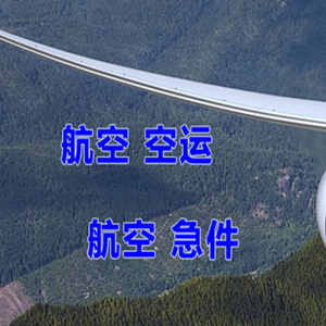 朝阳川机场邮寄快递-选东方航空和上海航空